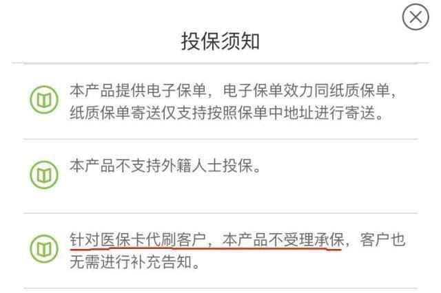 醫(yī)?？ㄍ饨柽^，還能買保險嗎？