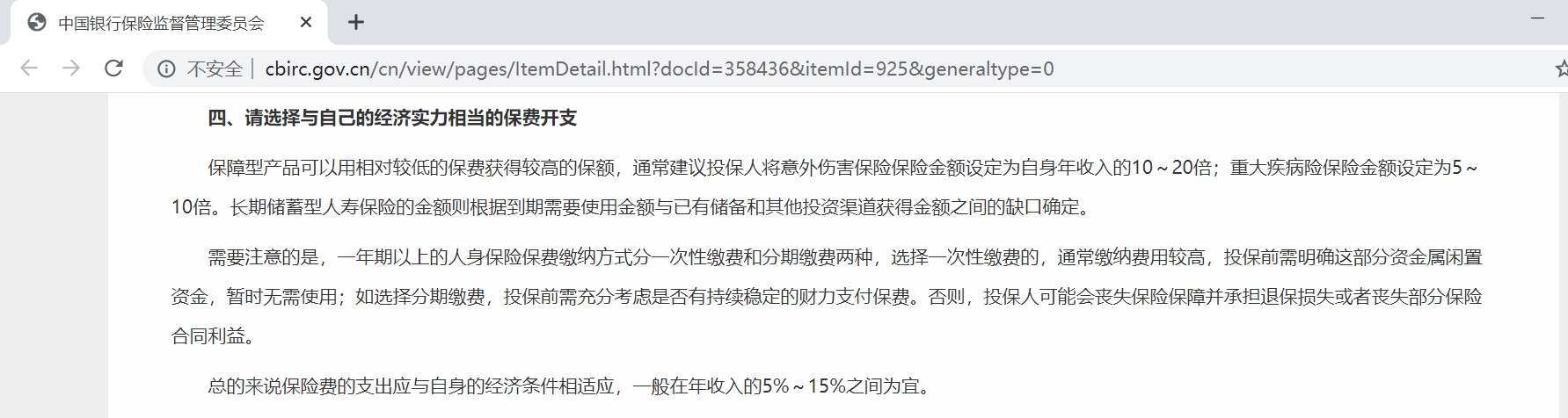 買保險要花多少錢？