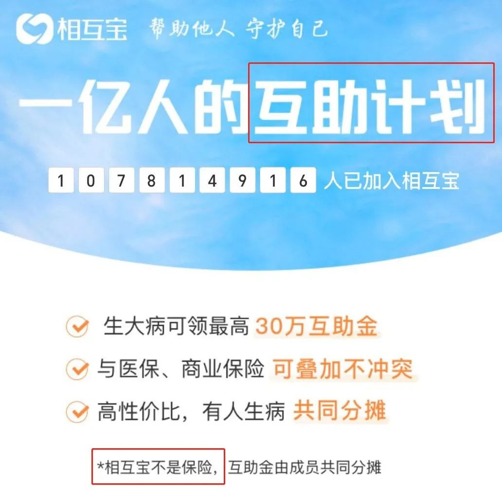 相互寶，究竟是不是保險(xiǎn)？