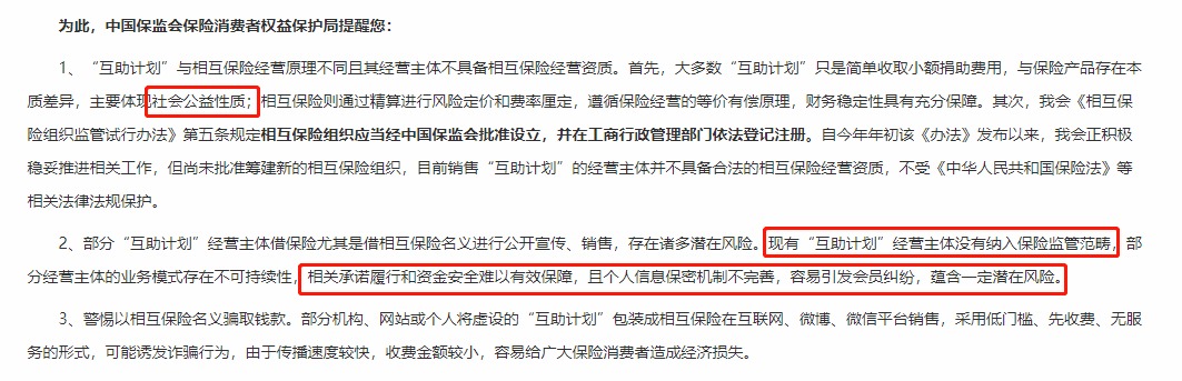 相互寶，究竟是不是保險(xiǎn)？