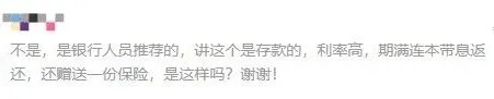 存款變保險？關于保險銷售你必須知道的真相！