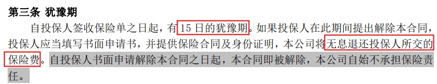 100%全額退保？背后的坑你想不到！