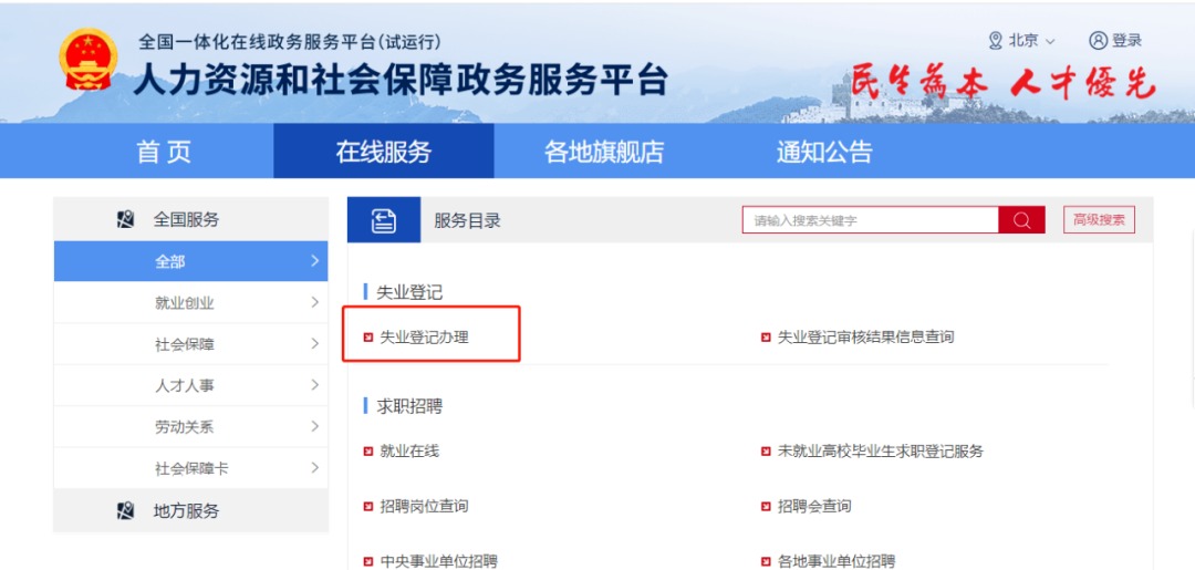 失業(yè)人員請注意！每月近2000元的失業(yè)金別忘了領(lǐng)！