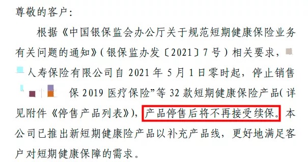 百萬醫(yī)療險(xiǎn)停售背后，被你忽視的“續(xù)保隱患”！