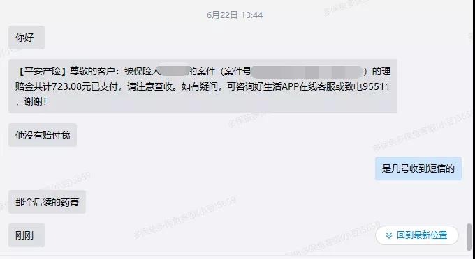 66塊錢的意外險，600塊的祛疤膏也能賠？