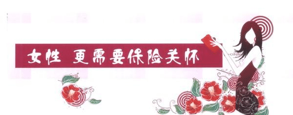 女性缺乏安全感，不是因?yàn)槿蹦腥?，而是缺少了這些保險(xiǎn)