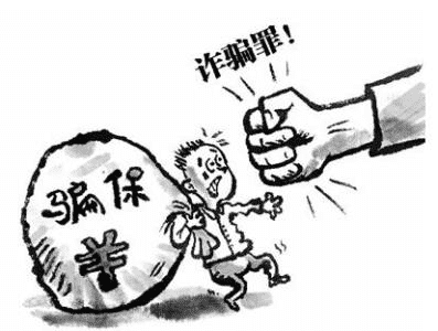 想帶病騙保？別想了，后果很嚴重的