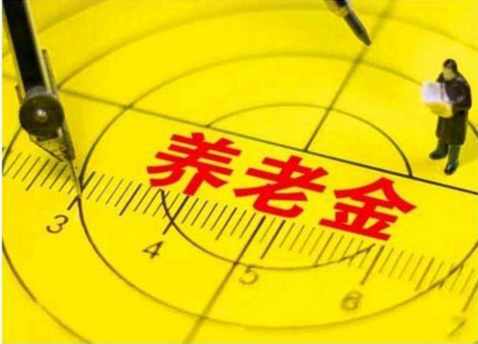 養(yǎng)老金的發(fā)放標(biāo)準(zhǔn)是什么？為什么職位低工齡少，養(yǎng)老金卻高500元？