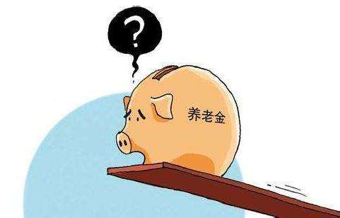 退休人員養(yǎng)老金，為什么差別這么大？會(huì)縮小差距嗎？