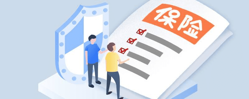 網(wǎng)上買保險(xiǎn)靠譜嗎？看完再也不用擔(dān)心了！