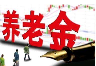 養(yǎng)老金又漲了？湖南省養(yǎng)老金這次怎么調(diào)整的？