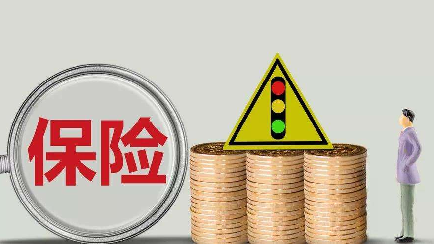 買保險(xiǎn)應(yīng)該注意什么？