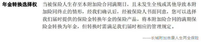 什么是年金轉(zhuǎn)換？