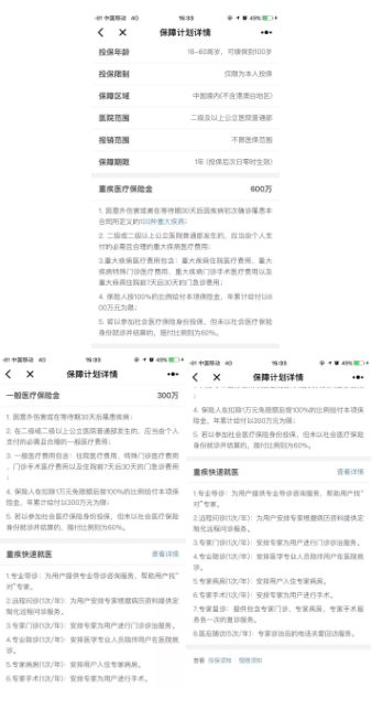 微醫(yī)保百萬(wàn)醫(yī)療險(xiǎn)怎么樣？