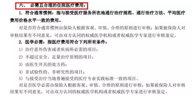 醫(yī)療險真的可以100%報銷嗎？