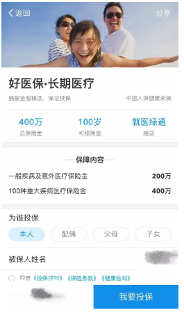好醫(yī)保百萬醫(yī)療險怎么樣？