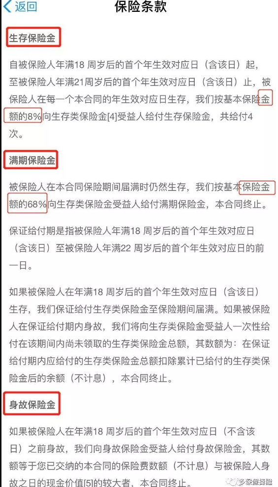 支付寶全民保教育金靠譜嗎？坑不坑看完才知道