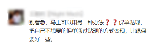 到底什么是保單貼現？