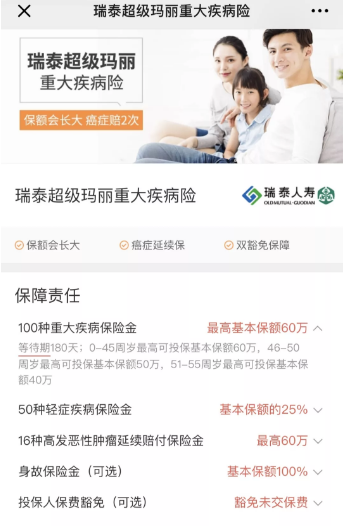 瑞泰超級瑪麗重疾險怎么樣？