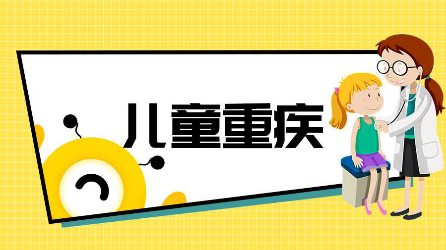 孩子需要買重疾險(xiǎn)嗎？孩子重疾險(xiǎn)怎么買？  