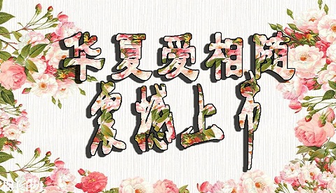 華夏愛相隨定壽有哪些優(yōu)點(diǎn)?