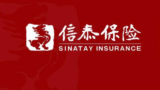 信泰保險(xiǎn)怎么樣？靠譜嗎？