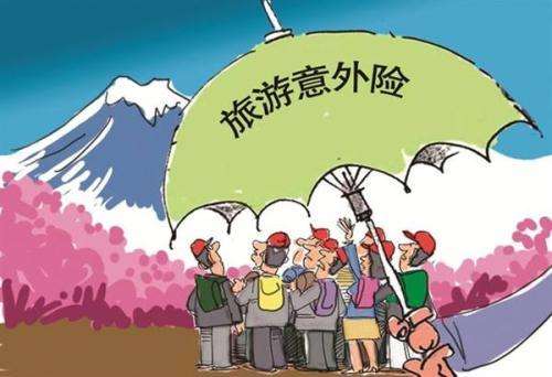 什么是旅游意外險  旅游意外險有什么需要注意的？   