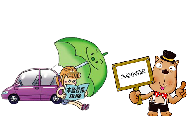 老司機(jī)帶你了解汽車保險(xiǎn)，不看會后悔！